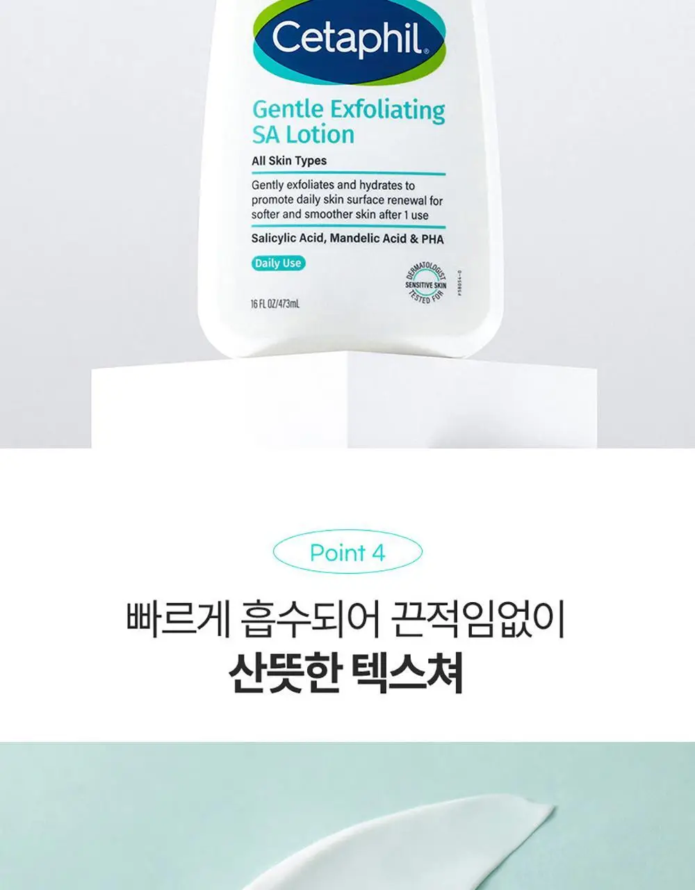 [29ml증정/닭살피부케어] 최립우 PICK 세타필 각질제거 SA 로션 473ml 상세페이지 15